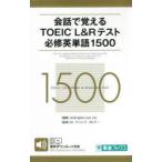  разговор ....TOEIC L&R тест обязательно . английское слово 1500