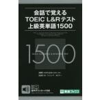  разговор ....TOEIC L&R тест высокий класс английское слово 1500