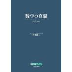  математика. подлинный .bektoru