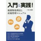  введение . практика! твёрдые бытовые отходы отделка закон . промышленные отходы управление manual 