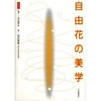  Икэнобо свободный цветок. прекрасный .