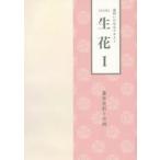  живые цветы Икэнобо .... текст 1