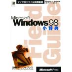 Microsoft Windows98小辞典