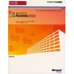 ひと目でわかるMicrosoft Office Access 2003 データベース管理ソフトウェア