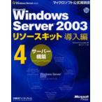 Microsoft Windows Server 2003 Riso s комплект внедрение сборник 4