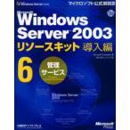 Microsoft Windows Server 2003 Riso s комплект внедрение сборник 6