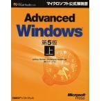 Advanced Windows 上