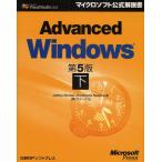 Advanced Windows 下
