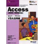 Microsoft Access VBA活用編