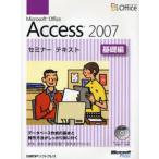 Microsoft Office Access 2007 基礎編