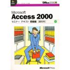 MS ACCESS2000 初級編