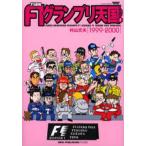 F1速報 F1グランプリ天国 1