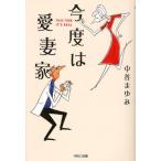 今度は愛妻家 THIS TIME IT’S REAL