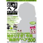 FINEBOYS＋Plus HAIRおしゃれヘアカタログ 2012SPRING