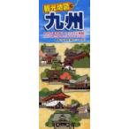 観光地図 九州