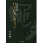 日本異次元文明論 前方後円墳は現代アートである