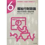 精神保健福祉士・社会福祉士養成基礎セミナー 6