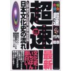 супер скорость! самый New Japan культура история. текущий вступительный экзамен . разница ... культура история ., самый короткий * совершенно ..!