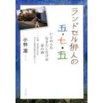 ランドセル俳人の五・七・五 いじめられ行きたし行けぬ春の雨 11歳、不登校の少年。生きる希望は俳句を詠むこと。