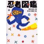 忍者図鑑