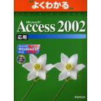 Microsoft Access 2002 Microsoft Office XP 応用