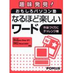 なるほど楽しいワード 作品づくりにチャレンジ編