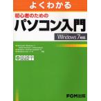 よくわかる初心者のためのパソコン入門