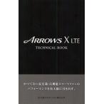 Yahoo! Yahoo!ショッピング(ヤフー ショッピング)ARROWS X LTE TECHNICAL BOOK