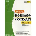 よくわかる初心者のためのパソコン入門