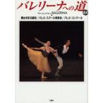 バレリーナへの道 Vol.44
