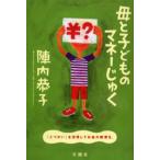 母と子どものマネーじゅく 「こづかい」を活用してお金の教育を。