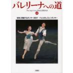 バレリーナへの道 Vol.68