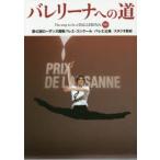 バレリーナへの道 98
