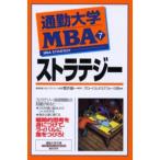 通勤大学MBA 7