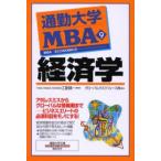 通勤大学MBA 9