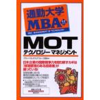 通勤大学MBA 11