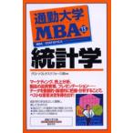 通勤大学MBA 13