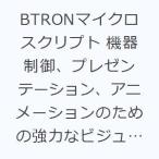 BTRON микро sklipto оборудование управление, презентация, анимация поэтому. мощный visual язык 