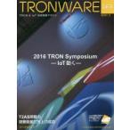 TRONWARE TRON ＆ IoT技術情報マガジン VOL.163