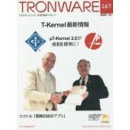 TRONWARE TRON ＆ IoT技術情報マガジン VOL.167