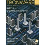 TRONWARE TRON ＆ IoT技術情報マガジン VOL.179