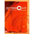 .NET�Ŏn�߂�C�{�{����
