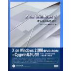 X on Windows 2 официальный гид +