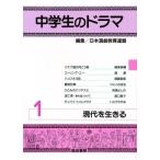 中学生のドラマ 1