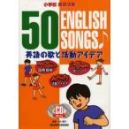 50 ENGLISH SONGS CD付