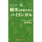 dokta-K. книга с картинками ......bai Lynn garu