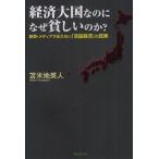  экономика большой страна .. . почему .... .? газета * носитель информации . сообщать нет [.. экономика ]. подлинный реальный 
