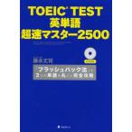 TOEIC TEST английское слово супер скорость тормозные колодки 2500 [ flash задний закон ].3.. одиночный язык . круг .. совершенно ..