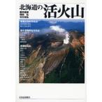  Hokkaido. . огонь гора 