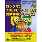  длинный man TOEFL тест iBT экспертиза Special эффект серии 3